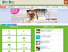 Tablet Screenshot of petpet.ne.jp