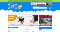 Desktop Screenshot of lpet.petpet.co.jp